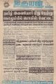05:52, 28 டிசம்பர் 2021 -ல் இருந்த பதிப்பின் சிறு தோற்றம்