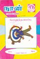 03:28, 26 சூலை 2012 -ல் இருந்த பதிப்பின் சிறு தோற்றம்