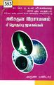 05:08, 14 சூன் 2023 -ல் இருந்த பதிப்பின் சிறு தோற்றம்
