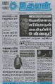 01:08, 2 சூன் 2023 -ல் இருந்த பதிப்பின் சிறு தோற்றம்