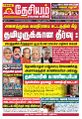 01:21, 14 சூன் 2023 -ல் இருந்த பதிப்பின் சிறு தோற்றம்