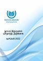 23:24, 10 ஜனவரி 2025 -ல் இருந்த பதிப்பின் சிறு தோற்றம்