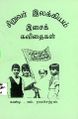 01:25, 27 பெப்ரவரி 2025 -ல் இருந்த பதிப்பின் சிறு தோற்றம்