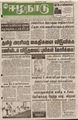 04:10, 1 ஏப்ரல் 2016 -ல் இருந்த பதிப்பின் சிறு தோற்றம்