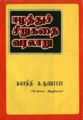 21:34, 17 ஜனவரி 2008 -ல் இருந்த பதிப்பின் சிறு தோற்றம்
