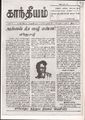 10:22, 9 ஏப்ரல் 2020 -ல் இருந்த பதிப்பின் சிறு தோற்றம்