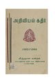 09:02, 5 சூன் 2020 -ல் இருந்த பதிப்பின் சிறு தோற்றம்