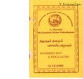 22:08, 16 சூன் 2020 -ல் இருந்த பதிப்பின் சிறு தோற்றம்