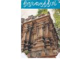 22:31, 16 சூன் 2020 -ல் இருந்த பதிப்பின் சிறு தோற்றம்