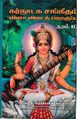 04:42, 29 மார்ச் 2022 -ல் இருந்த பதிப்பின் சிறு தோற்றம்