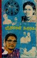 22:47, 27 செப்டம்பர் 2022 -ல் இருந்த பதிப்பின் சிறு தோற்றம்