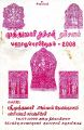 05:11, 10 ஆகத்து 2023 -ல் இருந்த பதிப்பின் சிறு தோற்றம்