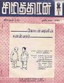 05:26, 27 சூலை 2012 -ல் இருந்த பதிப்பின் சிறு தோற்றம்