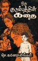 23:48, 2 ஏப்ரல் 2025 -ல் இருந்த பதிப்பின் சிறு தோற்றம்