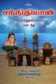 23:36, 10 சூலை 2025 -ல் இருந்த பதிப்பின் சிறு தோற்றம்