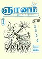 00:37, 12 ஜனவரி 2009 -ல் இருந்த பதிப்பின் சிறு தோற்றம்