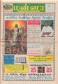 07:54, 29 செப்டம்பர் 2021 -ல் இருந்த பதிப்பின் சிறு தோற்றம்