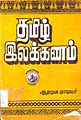 00:22, 10 ஜனவரி 2010 -ல் இருந்த பதிப்பின் சிறு தோற்றம்