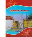 05:25, 22 மே 2019 -ல் இருந்த பதிப்பின் சிறு தோற்றம்