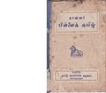 03:38, 30 செப்டம்பர் 2019 -ல் இருந்த பதிப்பின் சிறு தோற்றம்