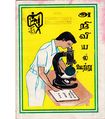 10:28, 21 மார்ச் 2020 -ல் இருந்த பதிப்பின் சிறு தோற்றம்