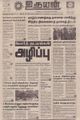 10:38, 2 செப்டம்பர் 2021 -ல் இருந்த பதிப்பின் சிறு தோற்றம்