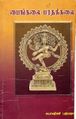 09:59, 7 அக்டோபர் 2021 -ல் இருந்த பதிப்பின் சிறு தோற்றம்