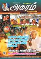 03:06, 22 மே 2023 -ல் இருந்த பதிப்பின் சிறு தோற்றம்