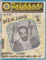 05:01, 27 சூலை 2012 -ல் இருந்த பதிப்பின் சிறு தோற்றம்