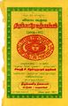 00:30, 12 சூலை 2024 -ல் இருந்த பதிப்பின் சிறு தோற்றம்