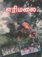23:47, 24 ஏப்ரல் 2025 -ல் இருந்த பதிப்பின் சிறு தோற்றம்