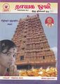 03:29, 17 மார்ச் 2014 -ல் இருந்த பதிப்பின் சிறு தோற்றம்