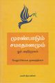 08:58, 29 செப்டம்பர் 2021 -ல் இருந்த பதிப்பின் சிறு தோற்றம்