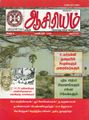 03:20, 5 அக்டோபர் 2021 -ல் இருந்த பதிப்பின் சிறு தோற்றம்
