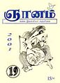 01:00, 12 ஜனவரி 2009 -ல் இருந்த பதிப்பின் சிறு தோற்றம்