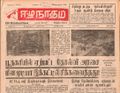 16:51, 22 டிசம்பர் 2016 -ல் இருந்த பதிப்பின் சிறு தோற்றம்