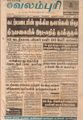 07:32, 15 செப்டம்பர் 2021 -ல் இருந்த பதிப்பின் சிறு தோற்றம்