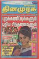 06:12, 30 செப்டம்பர் 2021 -ல் இருந்த பதிப்பின் சிறு தோற்றம்
