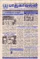 06:21, 21 செப்டம்பர் 2021 -ல் இருந்த பதிப்பின் சிறு தோற்றம்