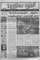 06:24, 19 மே 2010 -ல் இருந்த பதிப்பின் சிறு தோற்றம்