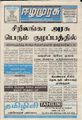 09:43, 27 செப்டம்பர் 2021 -ல் இருந்த பதிப்பின் சிறு தோற்றம்