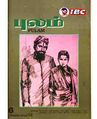 05:07, 21 சூலை 2010 -ல் இருந்த பதிப்பின் சிறு தோற்றம்