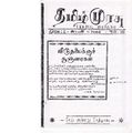 00:14, 22 மே 2019 -ல் இருந்த பதிப்பின் சிறு தோற்றம்