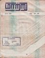 02:15, 23 பெப்ரவரி 2008 -ல் இருந்த பதிப்பின் சிறு தோற்றம்