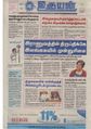 01:08, 30 ஆகத்து 2021 -ல் இருந்த பதிப்பின் சிறு தோற்றம்