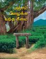 07:36, 5 அக்டோபர் 2021 -ல் இருந்த பதிப்பின் சிறு தோற்றம்