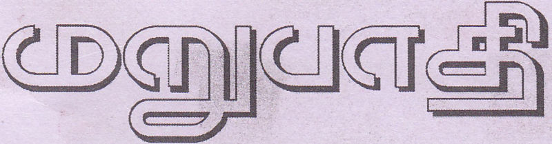படிமம்:மறுபாதி.jpg