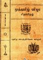 04:10, 3 பெப்ரவரி 2023 -ல் இருந்த பதிப்பின் சிறு தோற்றம்