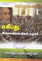 05:22, 26 சூலை 2012 -ல் இருந்த பதிப்பின் சிறு தோற்றம்