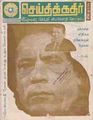 05:04, 27 சூலை 2012 -ல் இருந்த பதிப்பின் சிறு தோற்றம்